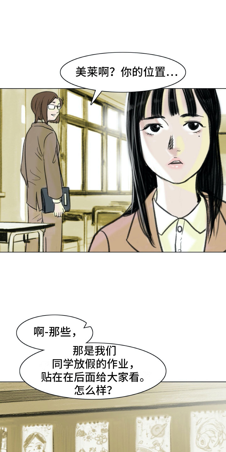 艺术之界漫画,第2章：魔鬼奶奶3图