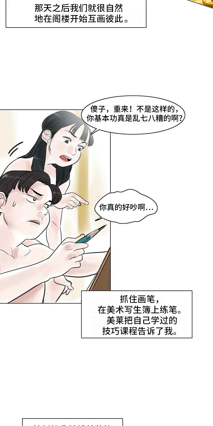 艺术之界漫画,第15章：另一个世界5图