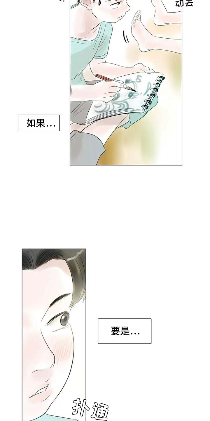 艺术之界漫画,第41章：有话要说3图