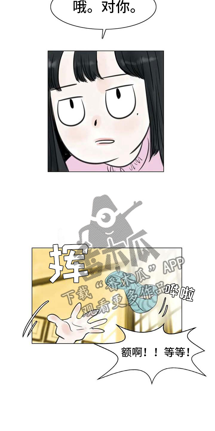 艺术之界漫画,第15章：另一个世界5图