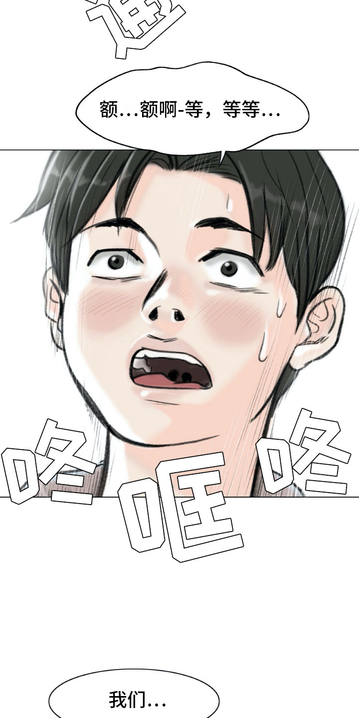 艺术之界漫画,第3章：绘画阁楼2图