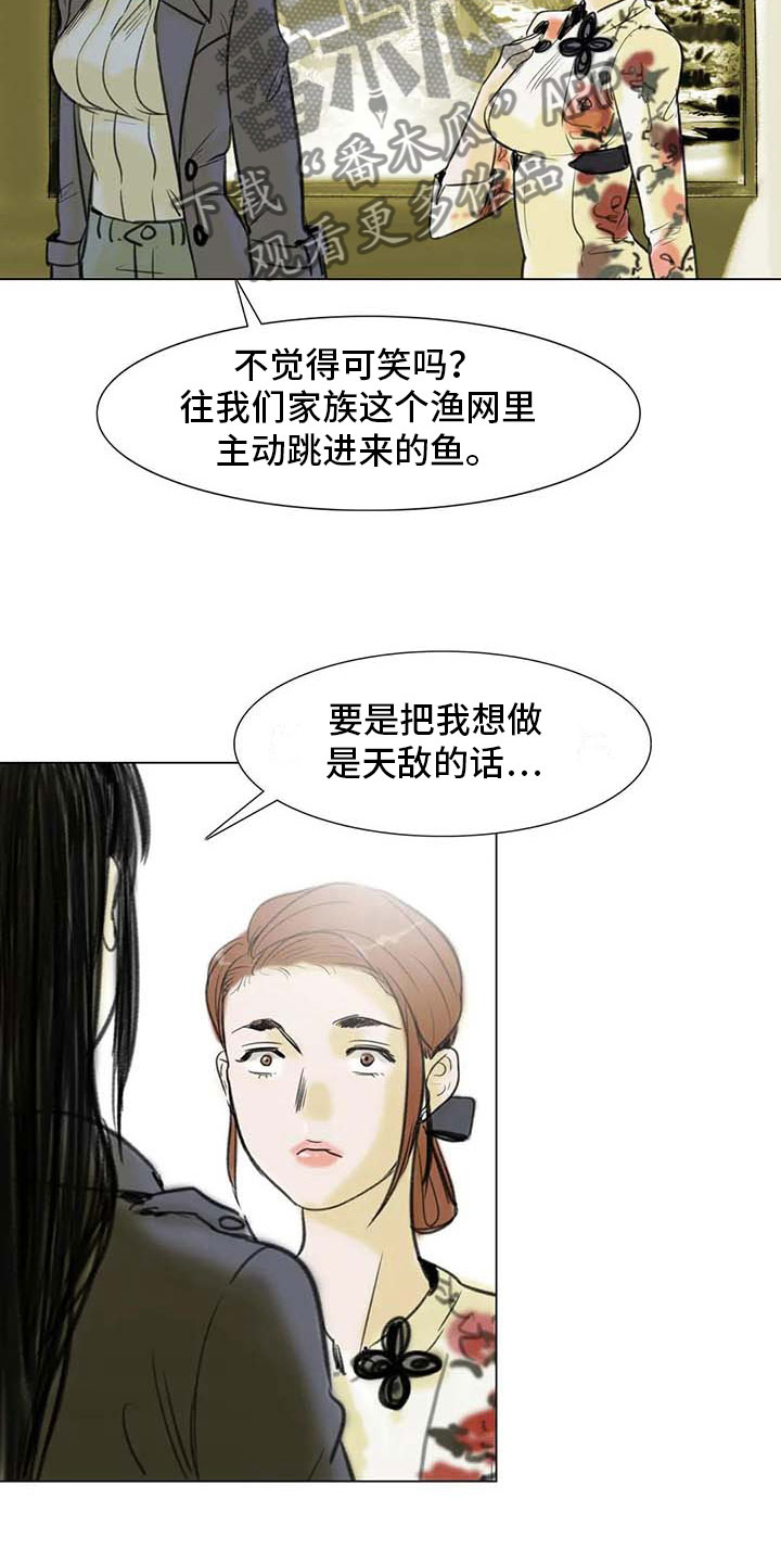 艺术之界漫画,第8章：喜乐有别4图