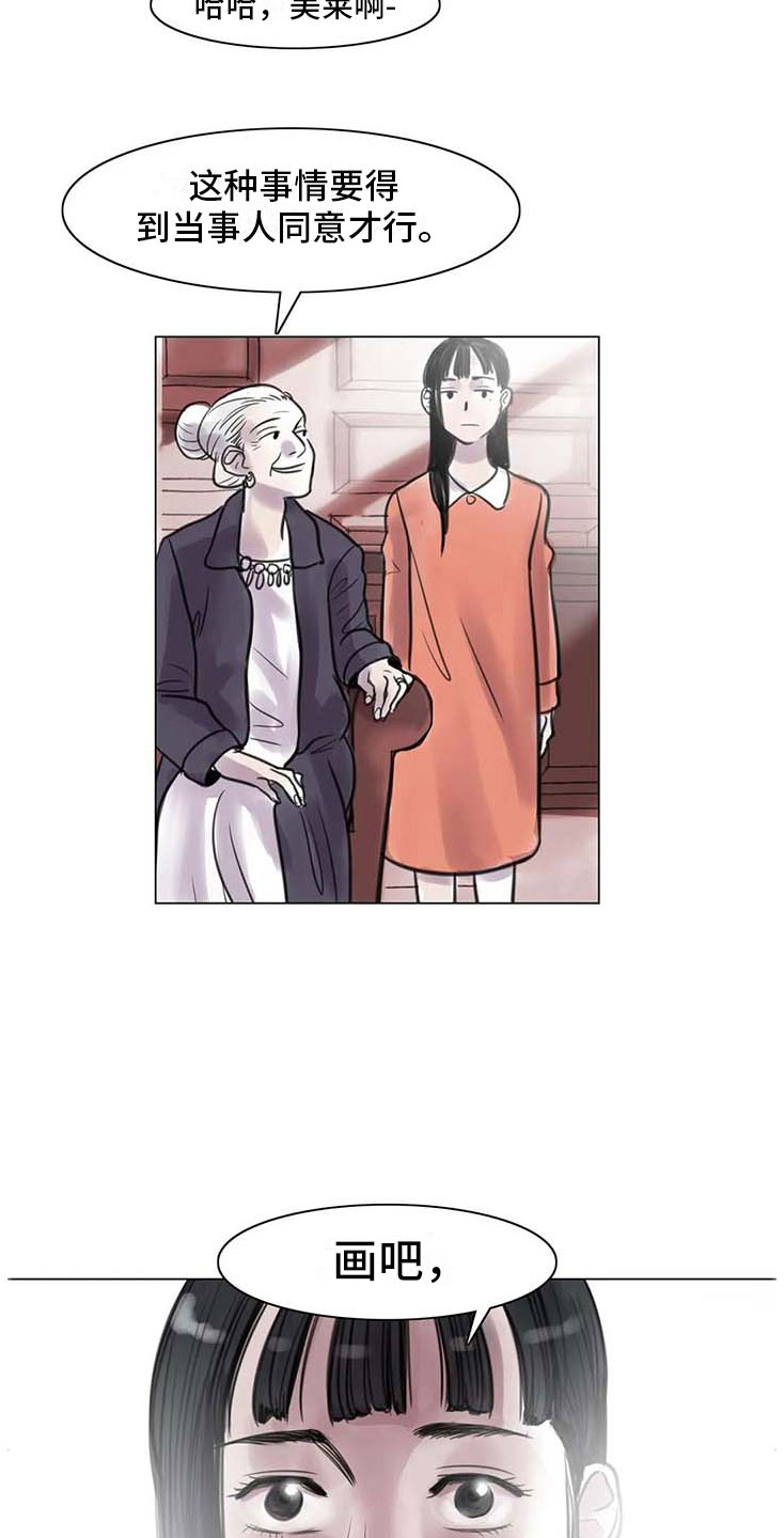 艺术之界漫画,第14章：事到如今2图