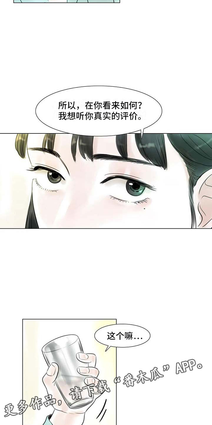 艺术之界漫画,第31章：画室争执2图