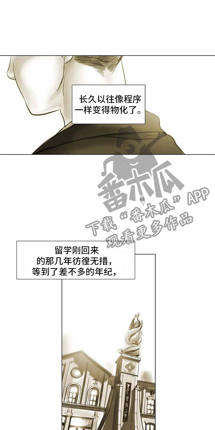 艺术之界漫画,第37章：留学原因3图
