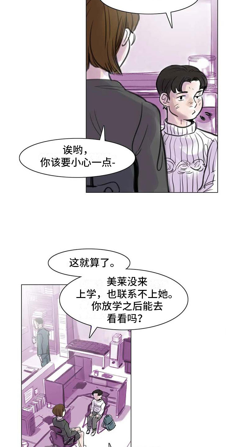艺术之界漫画,第13章：成为朋友4图