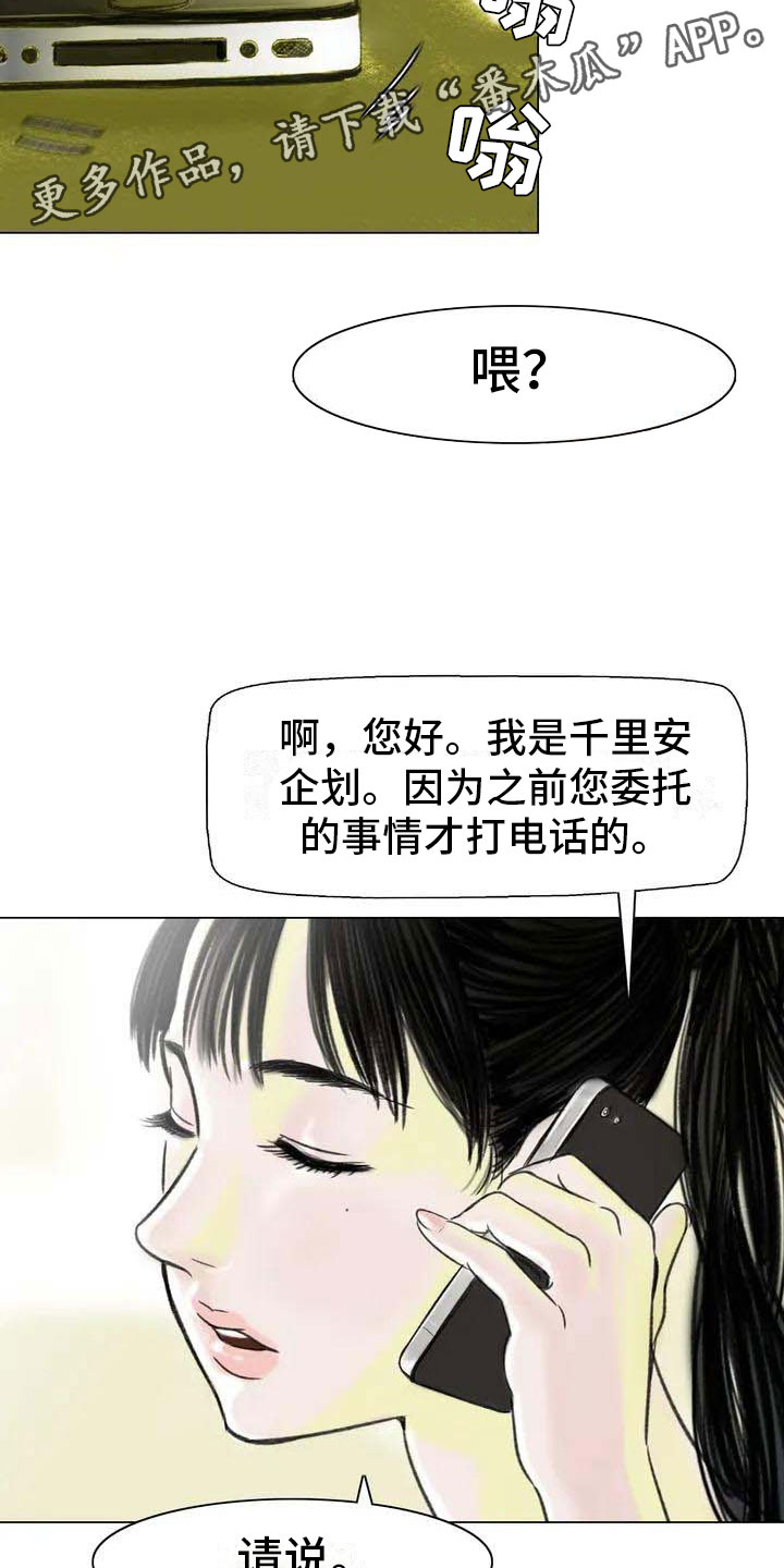 艺术之界漫画,第6章：好久不见4图