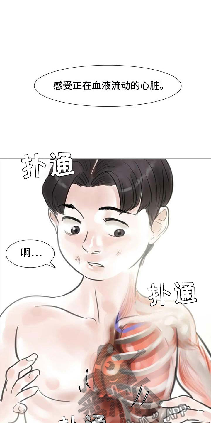 艺术之界漫画,第24章：人体探讨5图