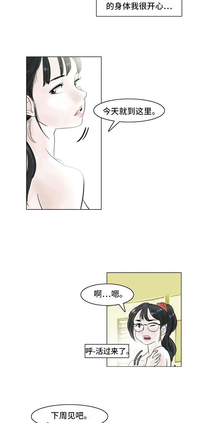 艺术之界漫画,第22章：人体模特1图