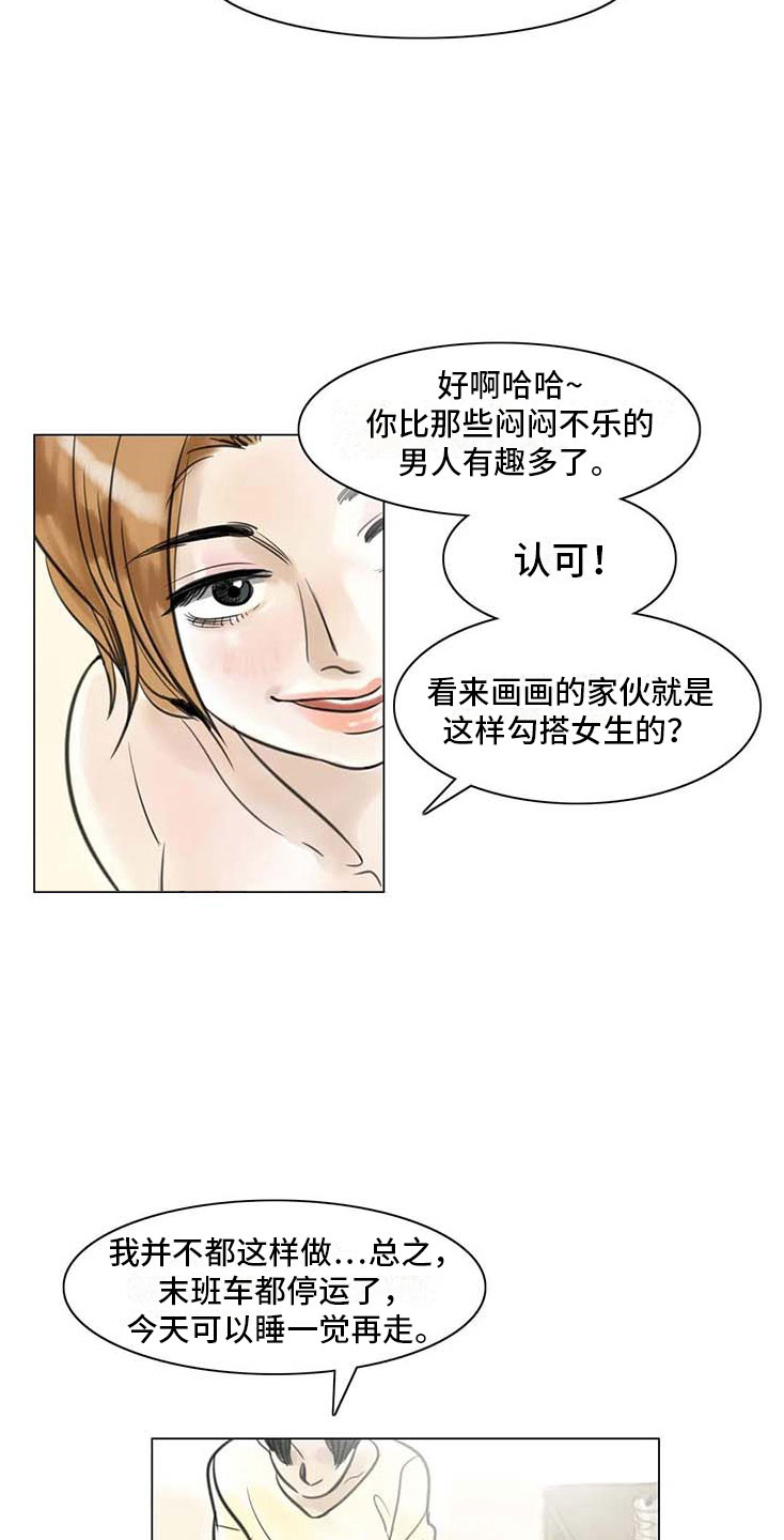 艺术之界漫画,第9章：无端入侵5图