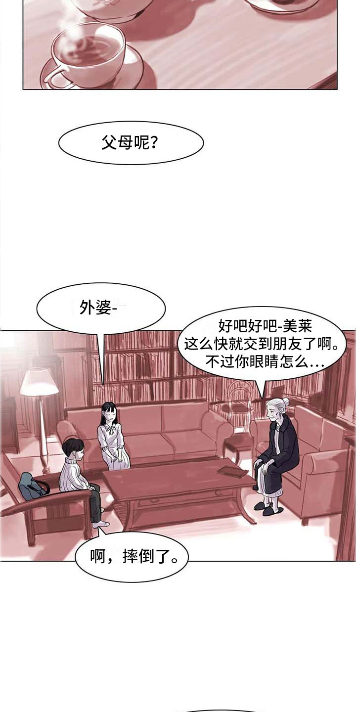 艺术之界漫画,第13章：成为朋友3图