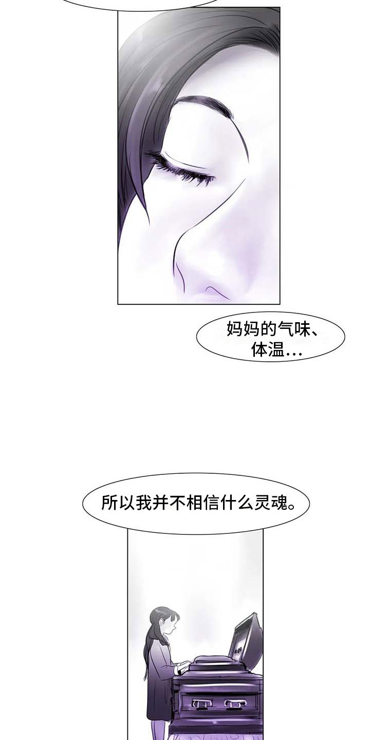 艺术之界漫画,第27章：美莱的过去2图