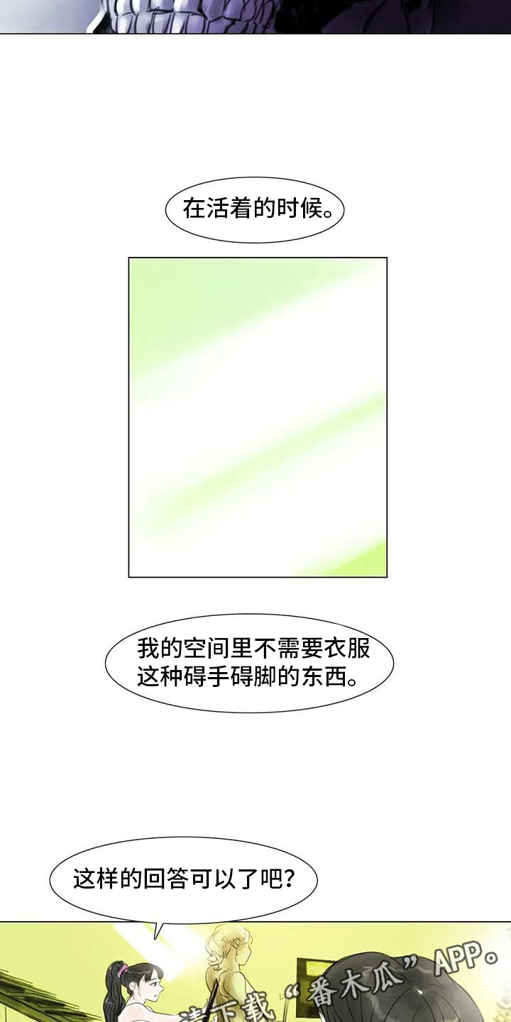 艺术之界漫画,第27章：美莱的过去4图