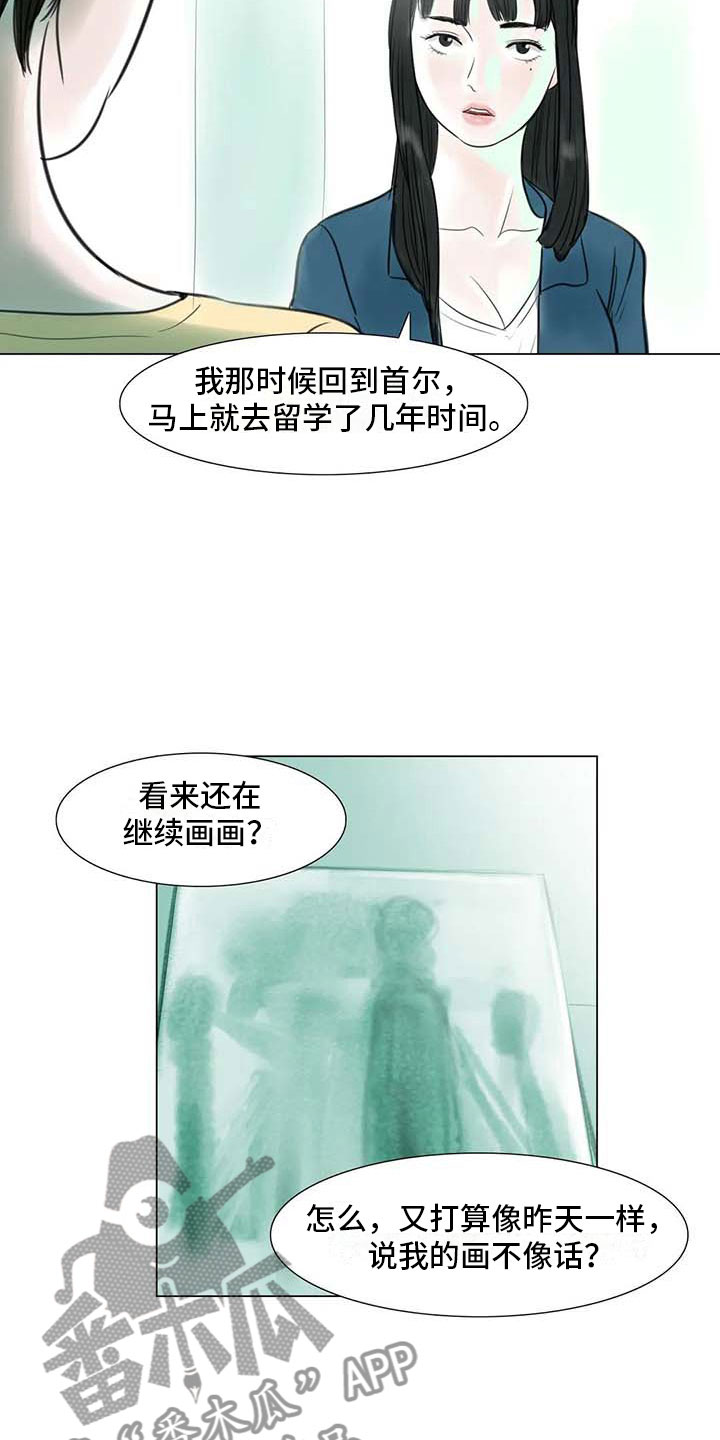 艺术之界漫画,第10章：重新开始1图