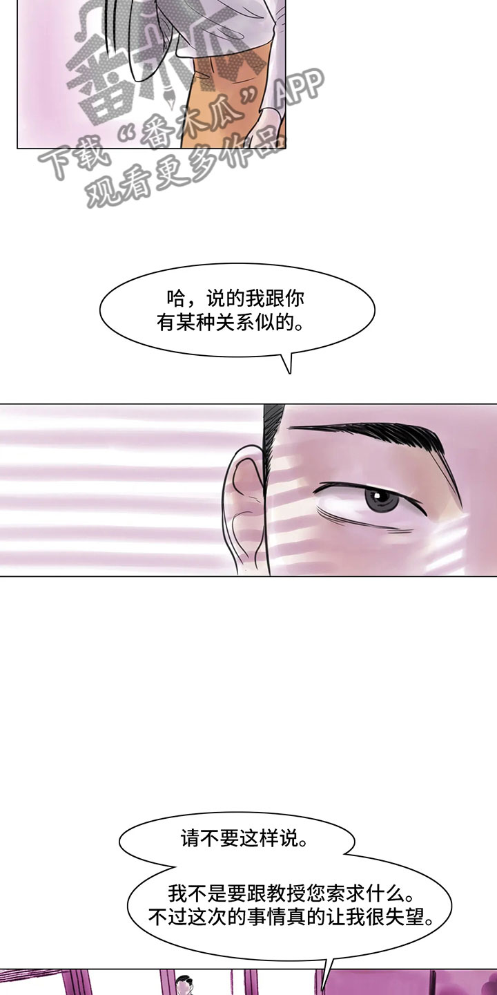 艺术之界漫画,第20章：教授的苦恼3图