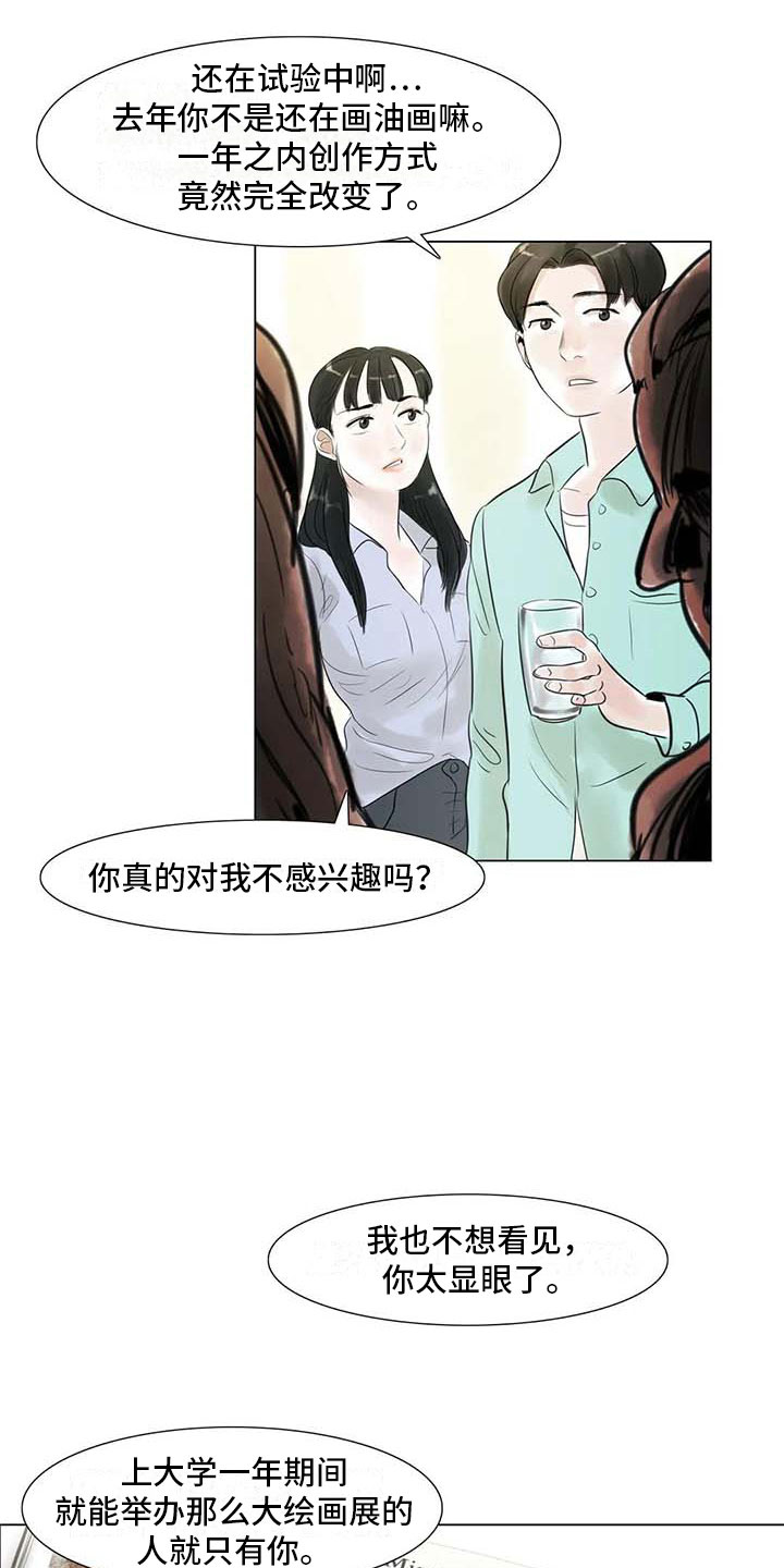 艺术之界漫画,第31章：画室争执3图