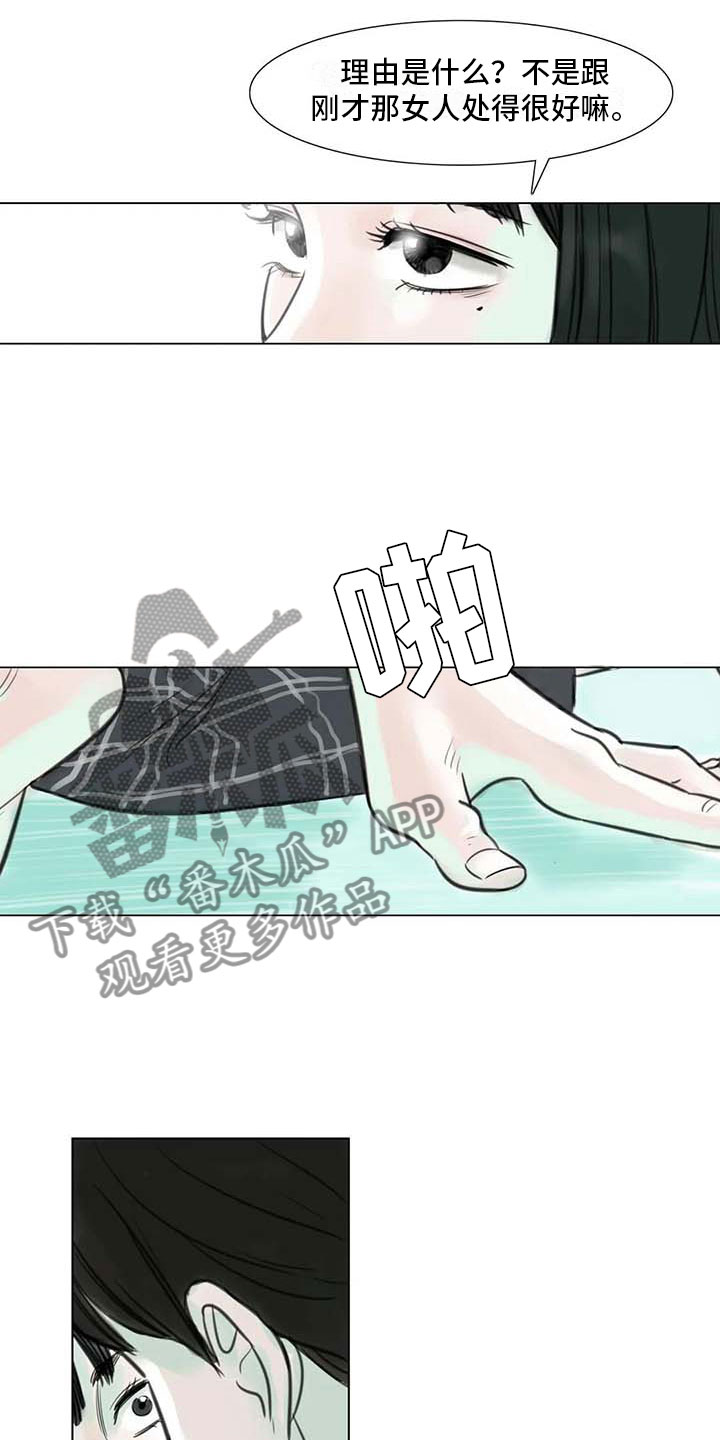 艺术之界漫画,第11章：混乱发展3图