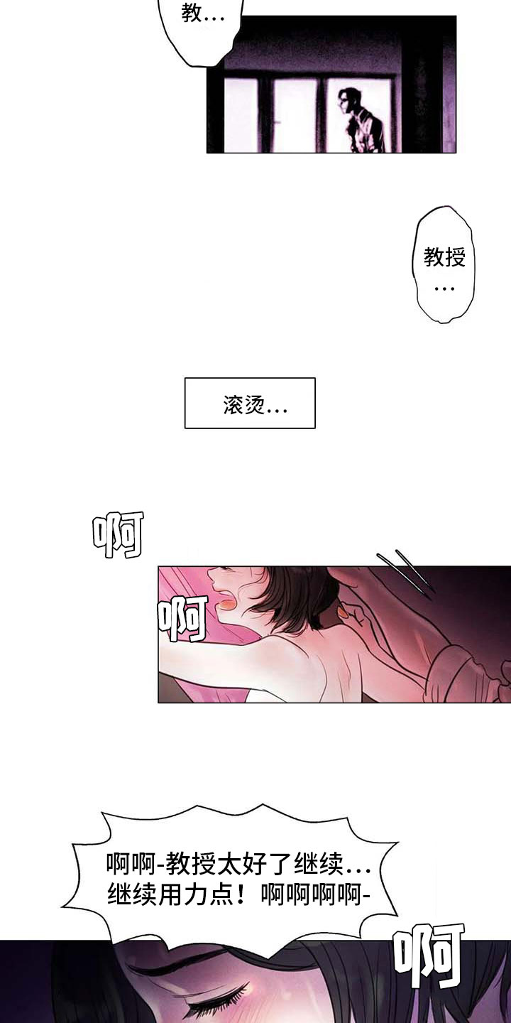 艺术之界漫画,第20章：教授的苦恼5图