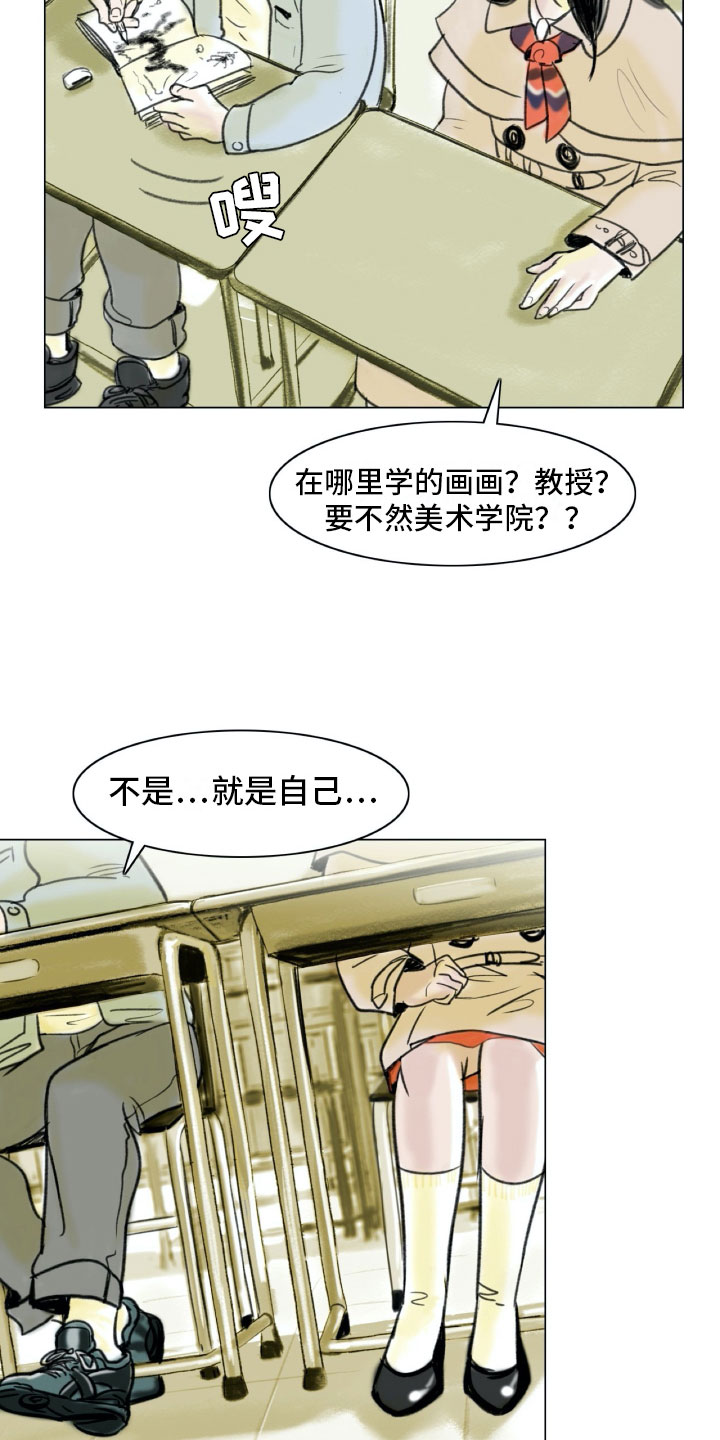 艺术之界漫画,第3章：绘画阁楼2图