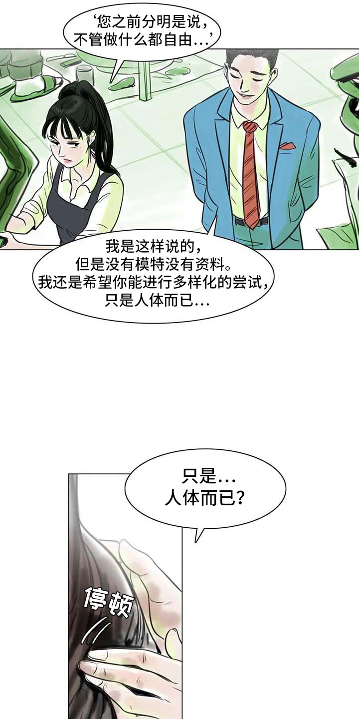 艺术之界漫画,第16章：一只臭虫4图