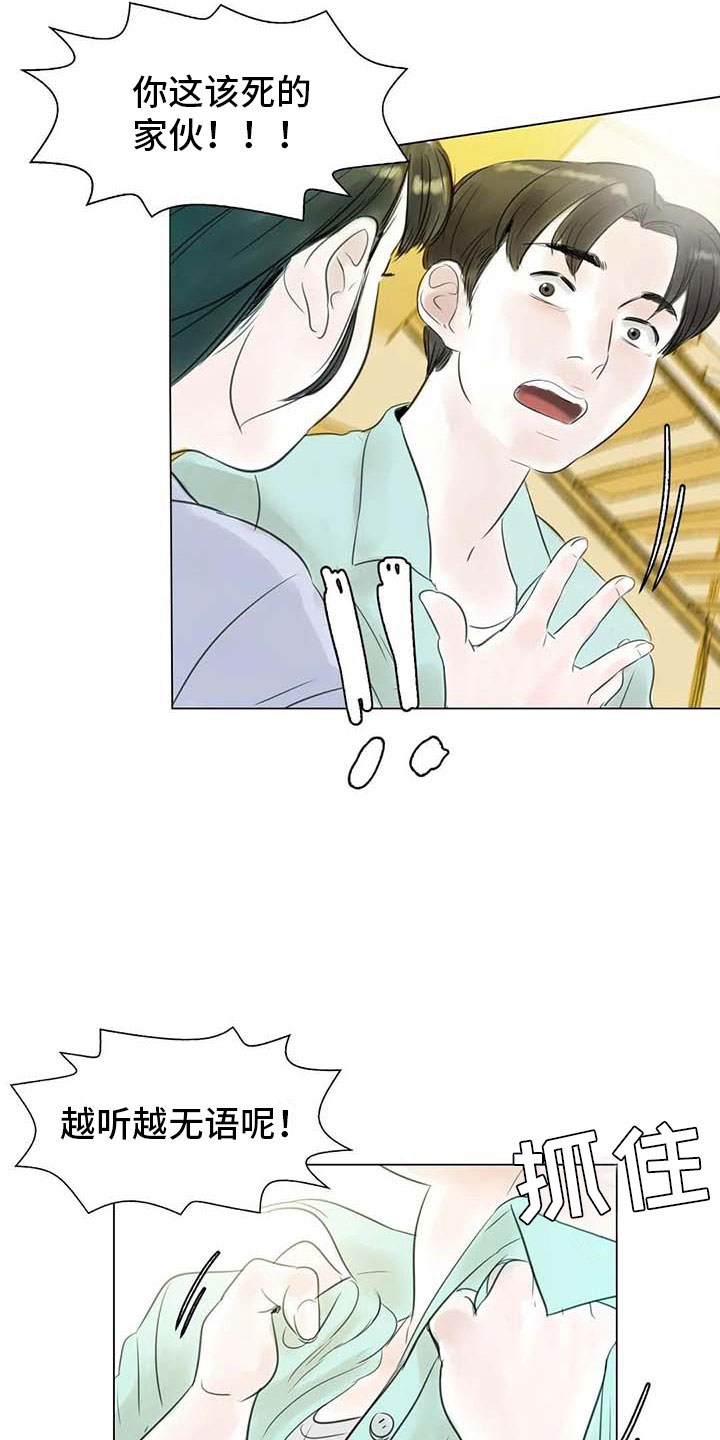 艺术之界漫画,第31章：画室争执1图