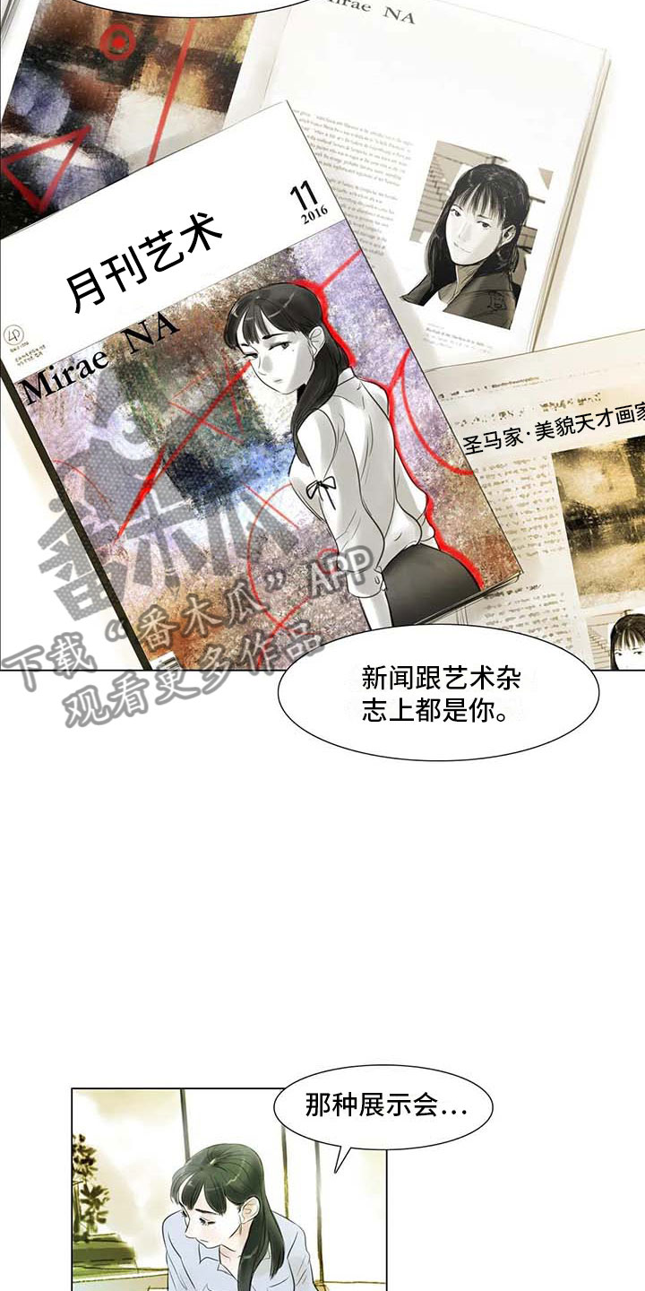 艺术之界漫画,第31章：画室争执4图