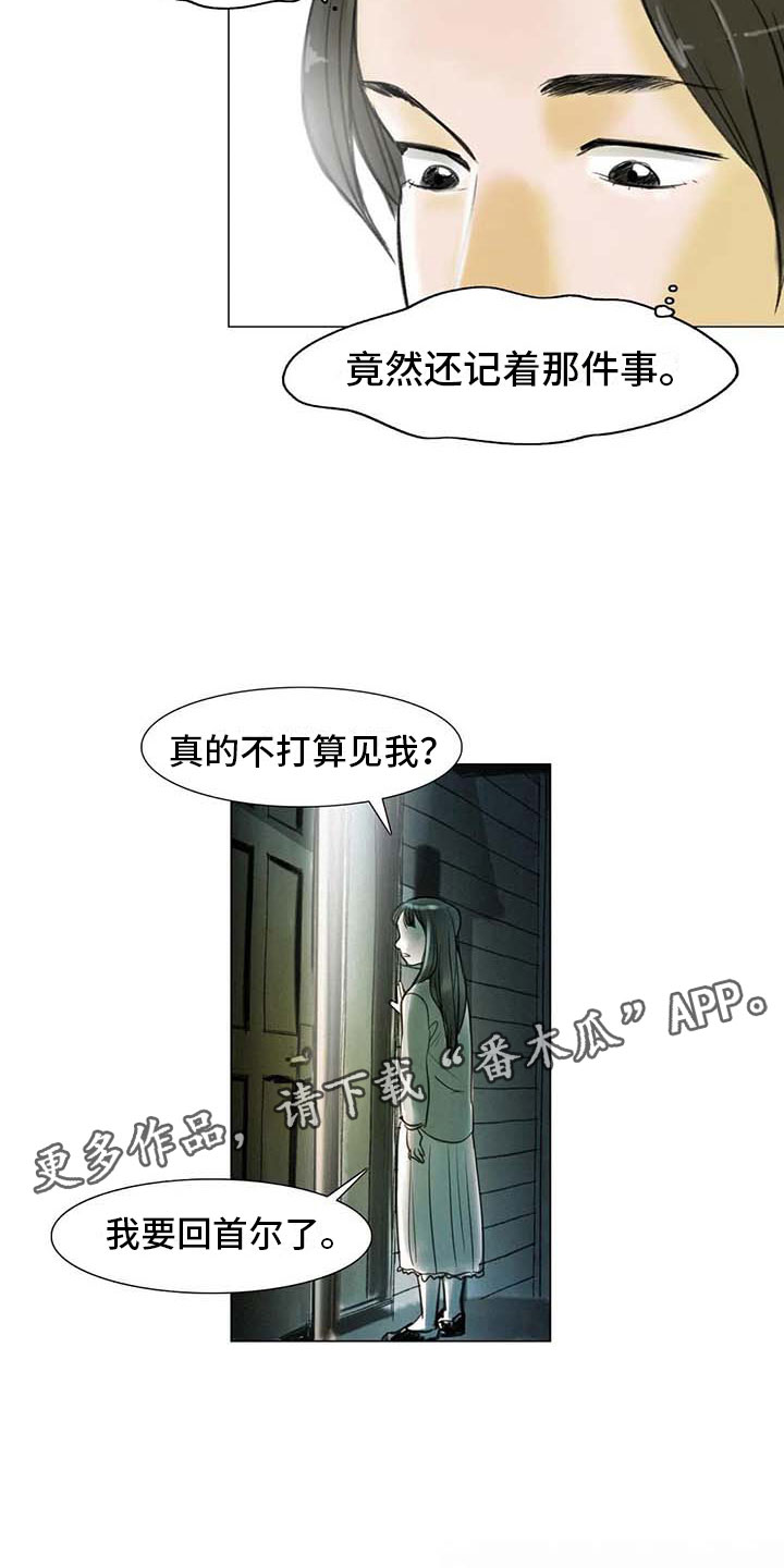 艺术之界漫画,第8章：喜乐有别2图