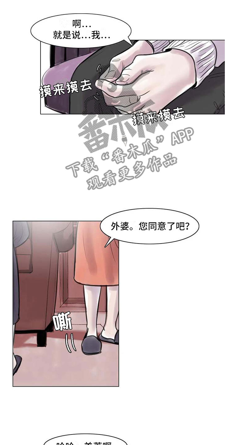 艺术之界漫画,第14章：事到如今1图
