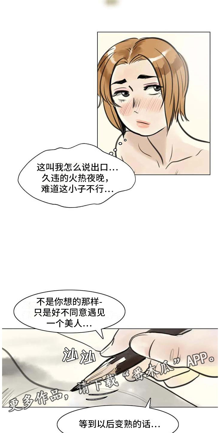 艺术之界漫画,第9章：无端入侵4图
