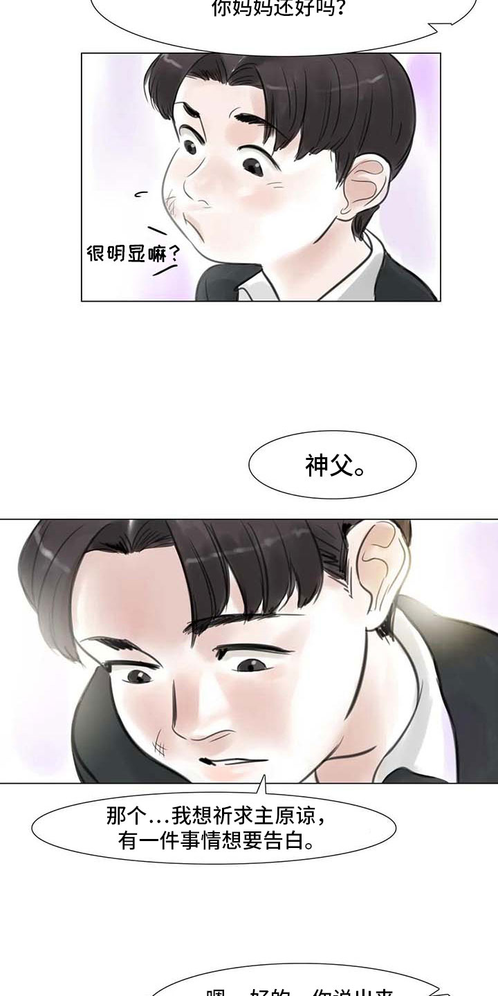 艺术之界漫画,第25章：新的惊喜2图
