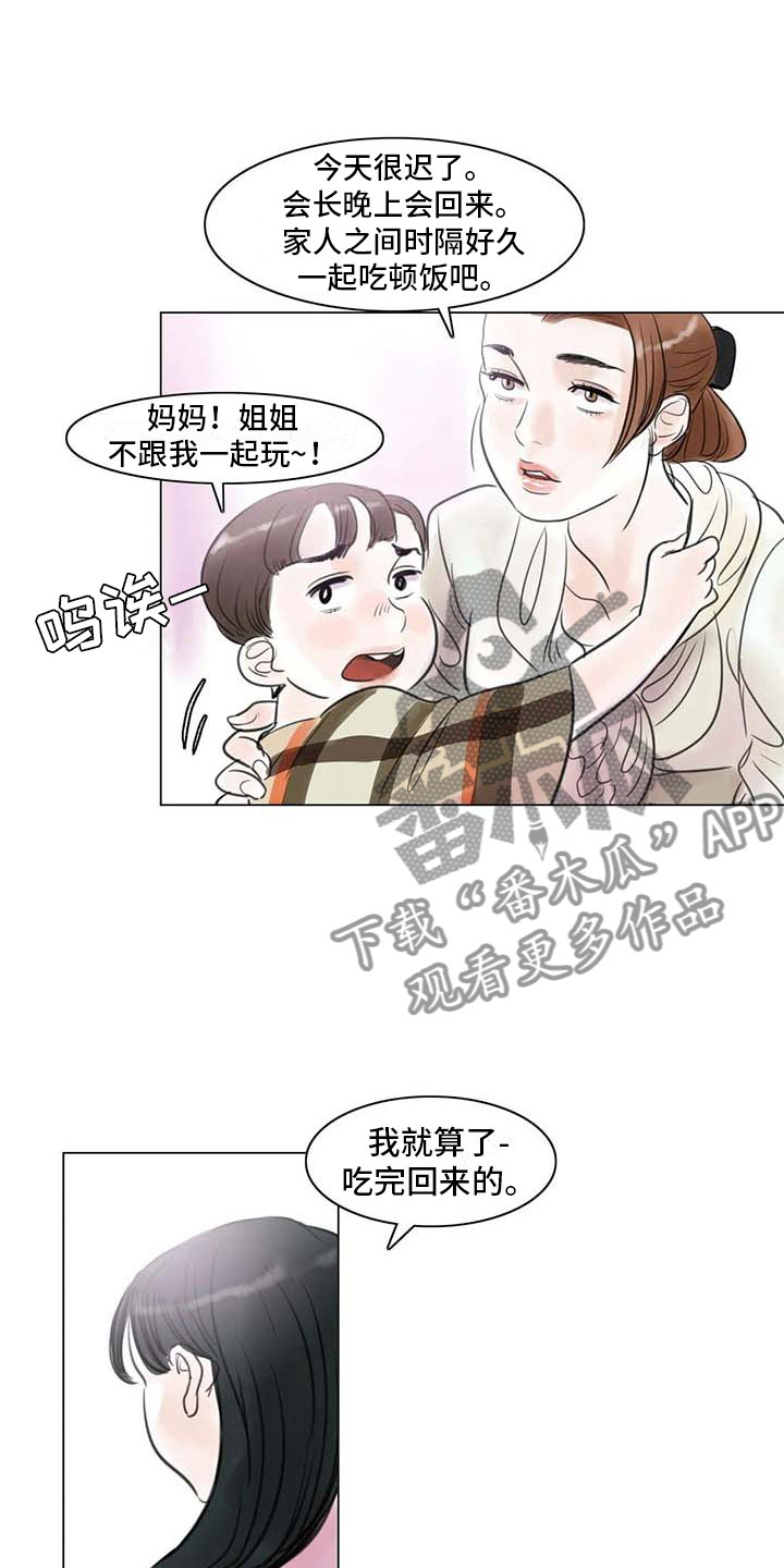 艺术之界漫画,第21章：逃避的方式5图