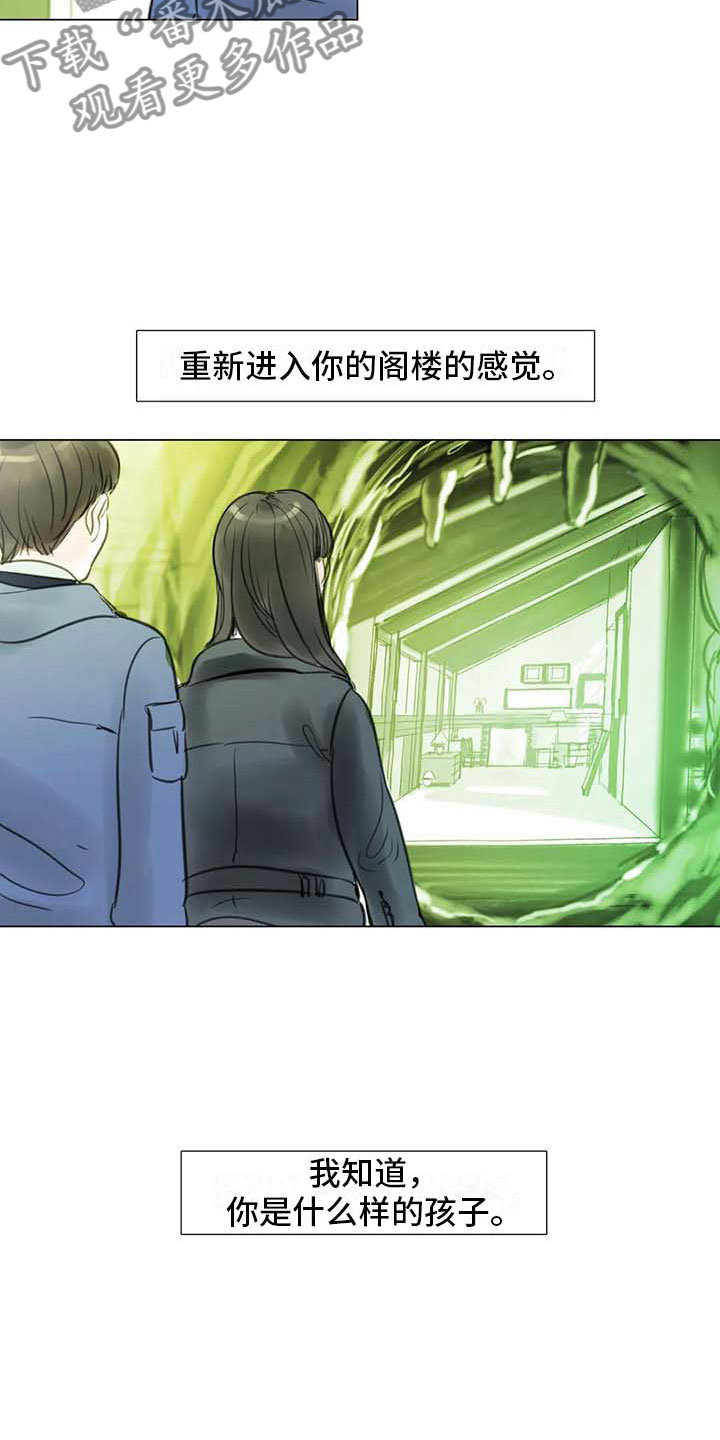 艺术之界漫画,第30章：秘密探寻2图