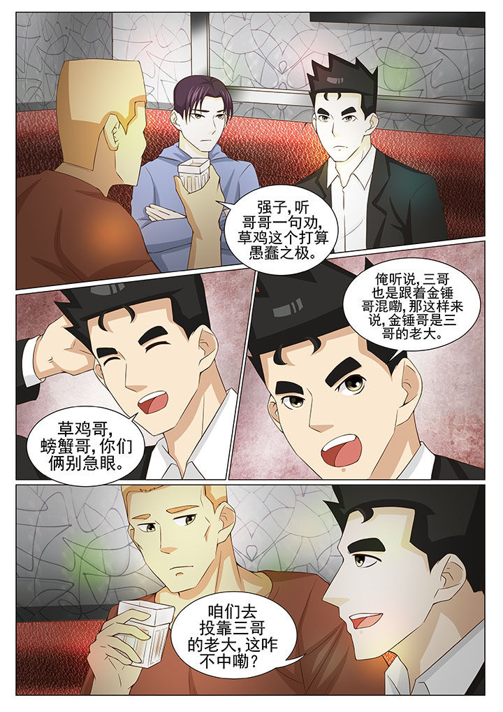 娱乐之王张家辉漫画,第81章：张强被废5图