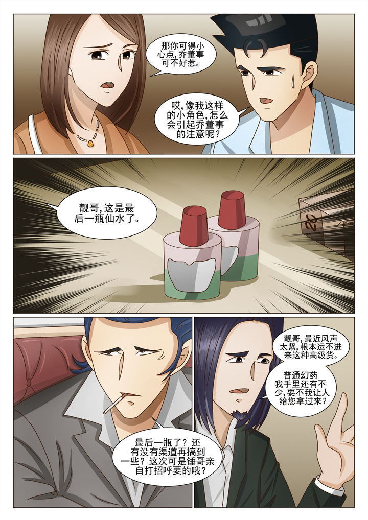 娱乐之余漫画,第26章：主动出击（二）4图