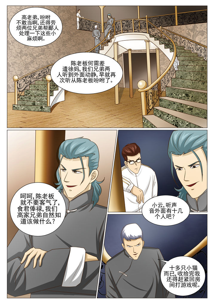 娱乐之主漫画,第55章：新势力 （一）3图