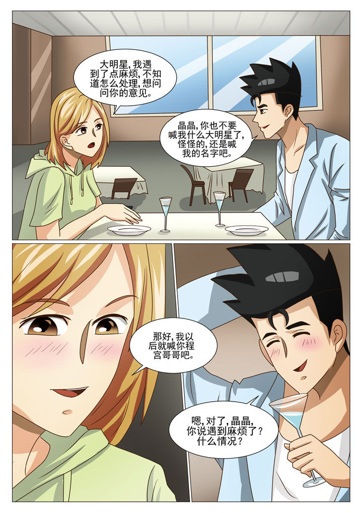 娱乐之主漫画,第33章：重要的U盘（二）4图