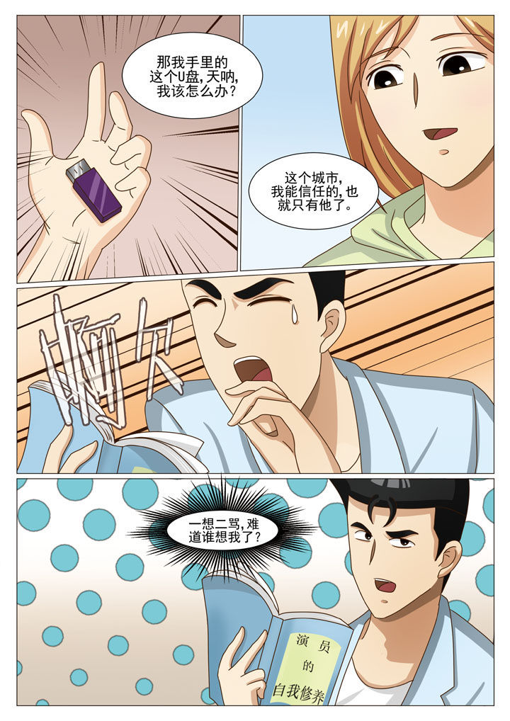 娱乐之全能妖孽笔趣阁漫画,第32章：重要的U盘（一）2图