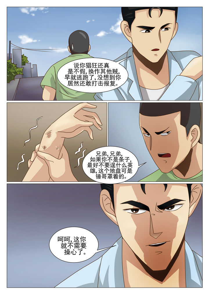 娱乐资讯漫画,第23章：情况复杂（二）5图
