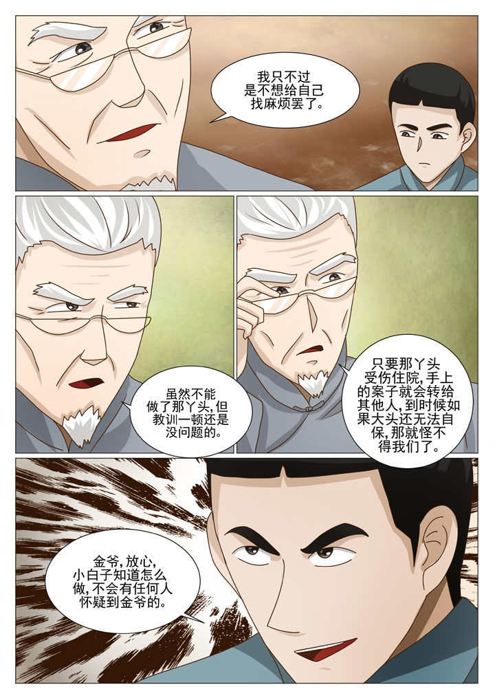 娱乐之全能妖孽笔趣阁漫画,第39章：行动失败3图