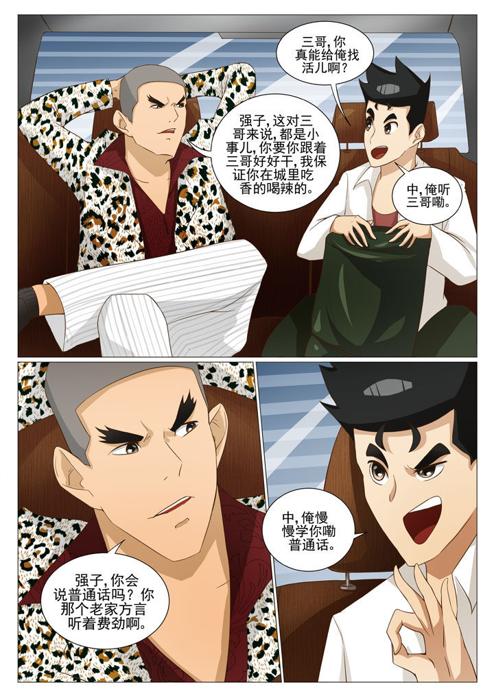 娱乐资讯漫画,第54章：混入内部1图