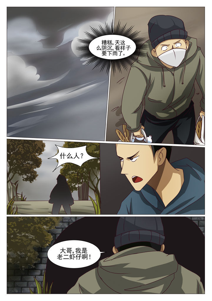娱乐之全能妖孽笔趣阁漫画,第36章：宋依楠发飙1图