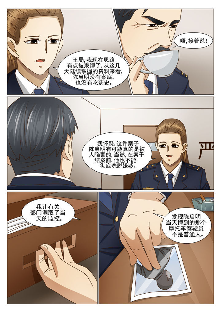 娱乐之余漫画,第26章：主动出击（二）3图