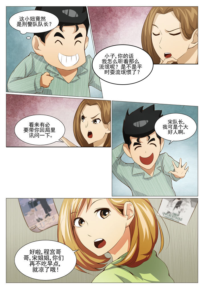 娱乐之全能妖孽杨铭笔趣阁漫画,第44章：编外人员2图