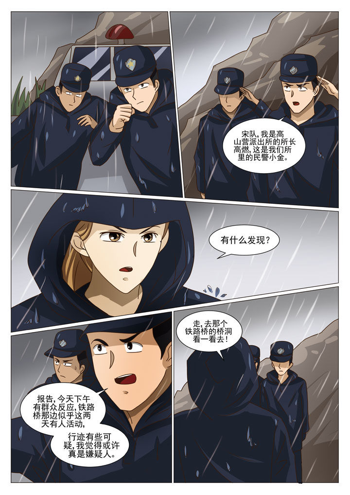娱乐之主漫画,第38章：内鬼（二）2图