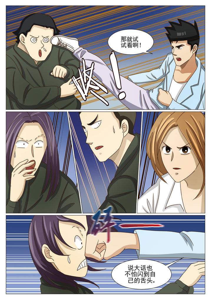 娱乐之主漫画,第41章：路见不平2图