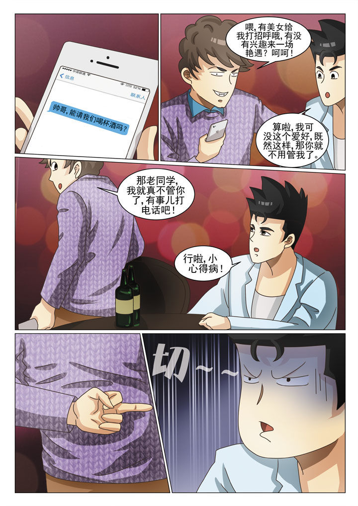 娱乐之国民男神漫画,第13章：外围女2图