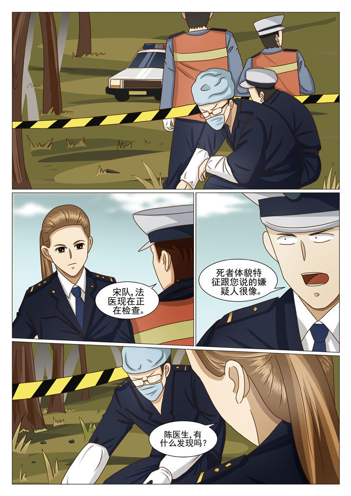 娱乐资讯漫画,第29章：又遇见她1图