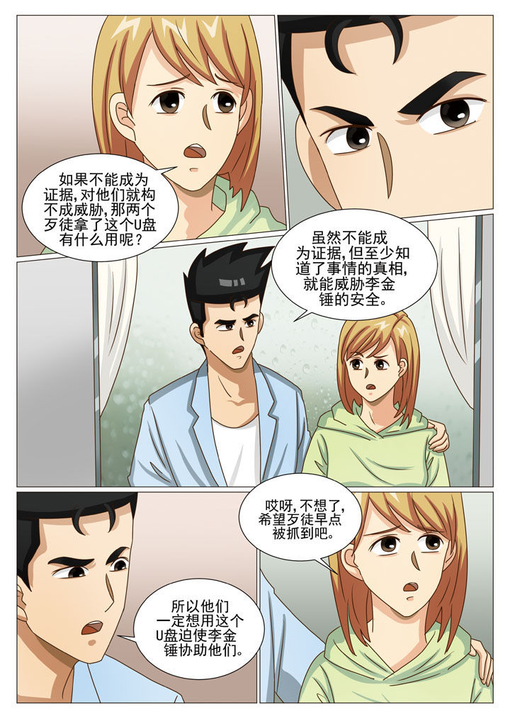 娱乐之全能妖孽笔趣阁漫画,第37章：内鬼（一）5图
