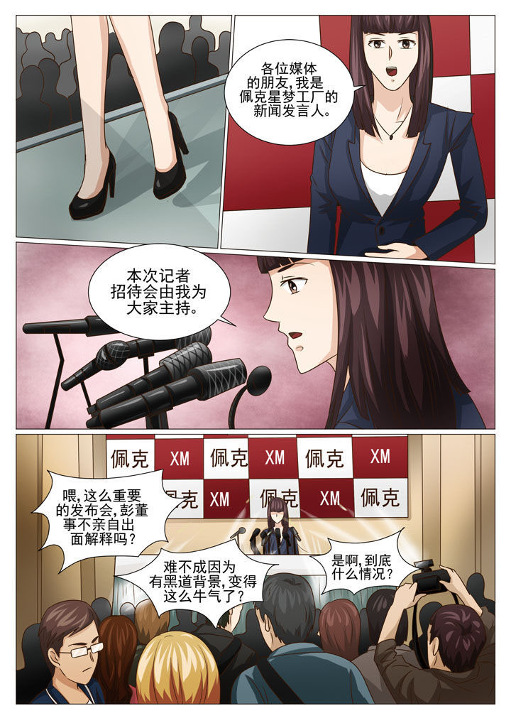 娱乐之主漫画,第50章：针锋相对（二）2图