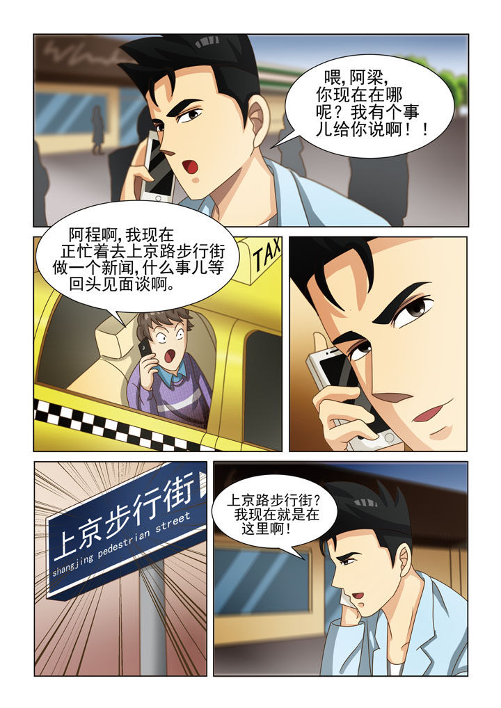 娱乐之主漫画,第4章：4图